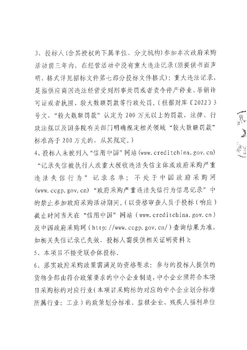 东城公安分局门禁系统一体化改造升级项目二期公开招标公告_页面_2.jpg