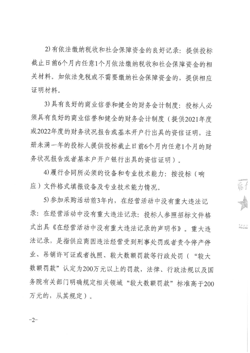 东城公安分局防暴运兵车采购项目招标公告_页面_2.jpg