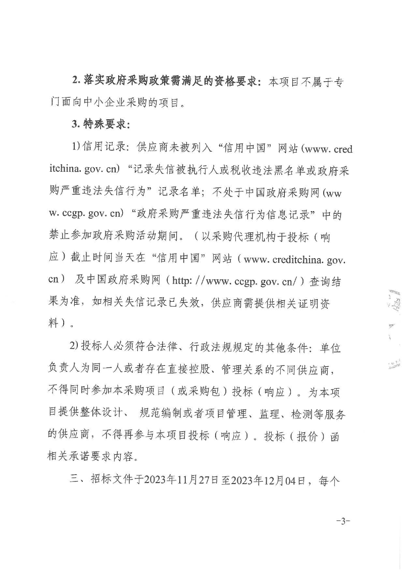 东城公安分局防暴运兵车采购项目招标公告_页面_3.jpg