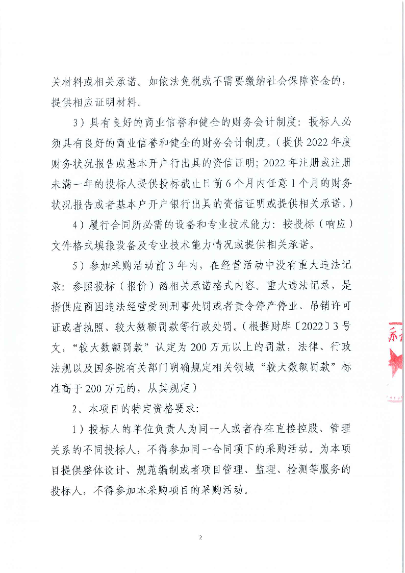 东莞市东城医院信息化设备零部件采购项目公开招标公告_页面_2.png