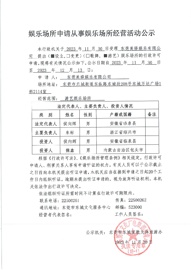 娱乐场所申请从事娱乐场所经营活动公示.png