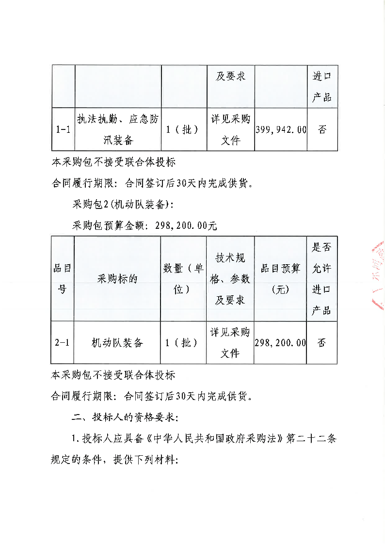 东莞市公安局东城分局执法执勤、应急防汛装备及机动队装备采购项目公开招标公告_页面_2.png