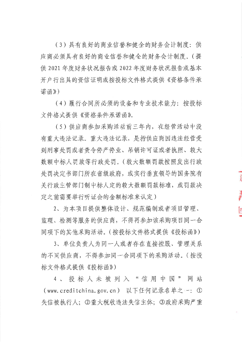 东城牛山社区“皇宫照明工改工项目”施工全过程造价咨询及第三方检测服务公开招标公告_页面_3.png