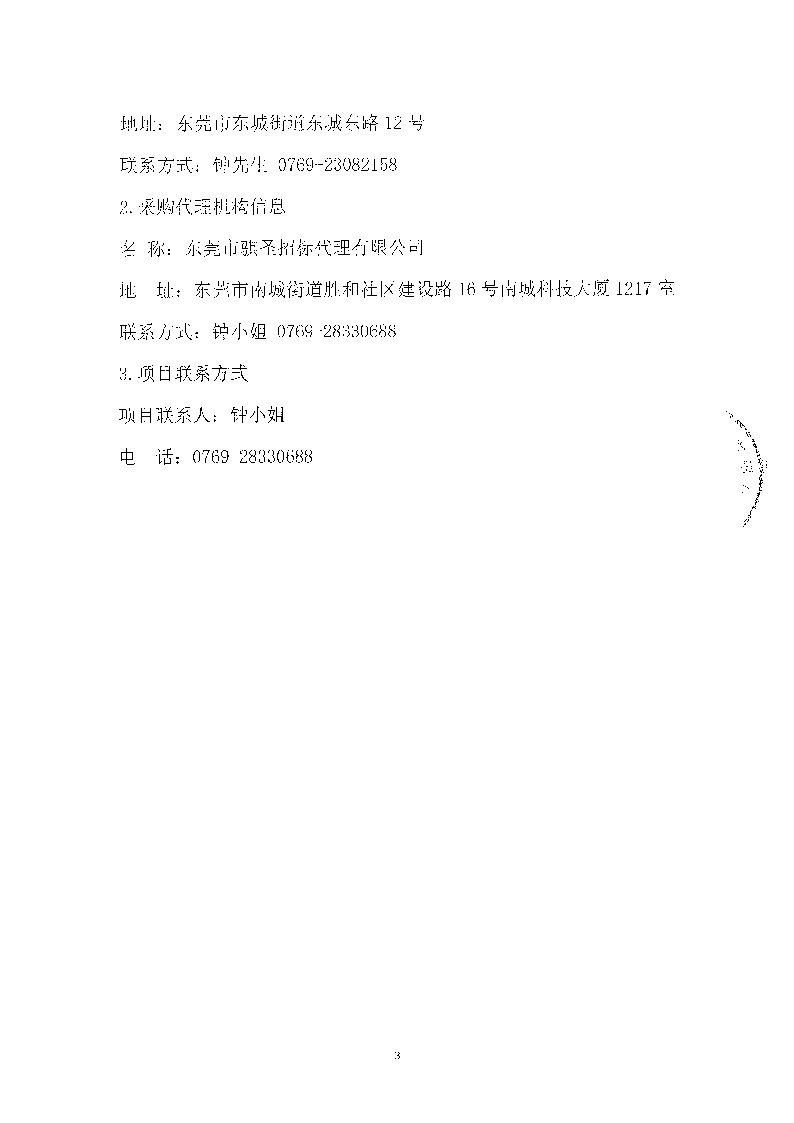 东城公安分局门禁系统一体化改造升级项目二期（二次）更正公告_页面_3.png