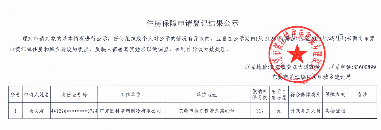 住房保障申请登记结果公示.png
