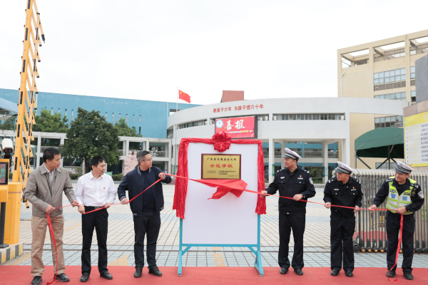 清溪镇第二小学举行广东省交通安全文明示范学校揭牌仪式.jpg