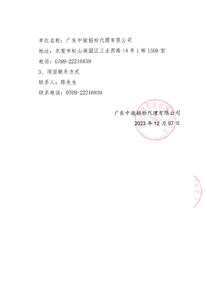 东城公安分局电子物证实验室设备采购项目中标（成交）结果公告_页面_3.jpg