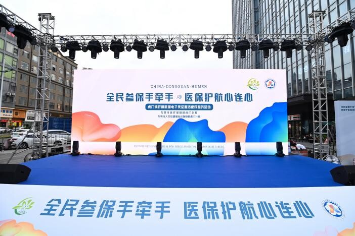 20231211__激活医保电子凭证，畅享指尖医保便捷——虎门医保分局开展医保电子凭证激活使用推广宣传服务活动_1