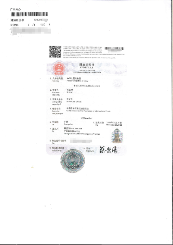 产地证-样本1.png