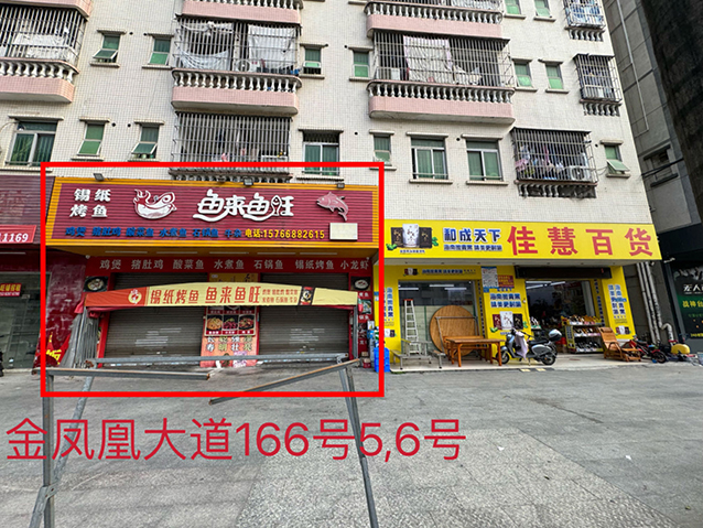 金凤凰大道166号5、6号铺位.jpg