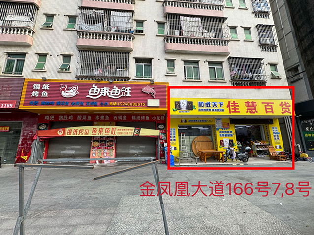 金凤凰大道166号7、8号铺位.jpg