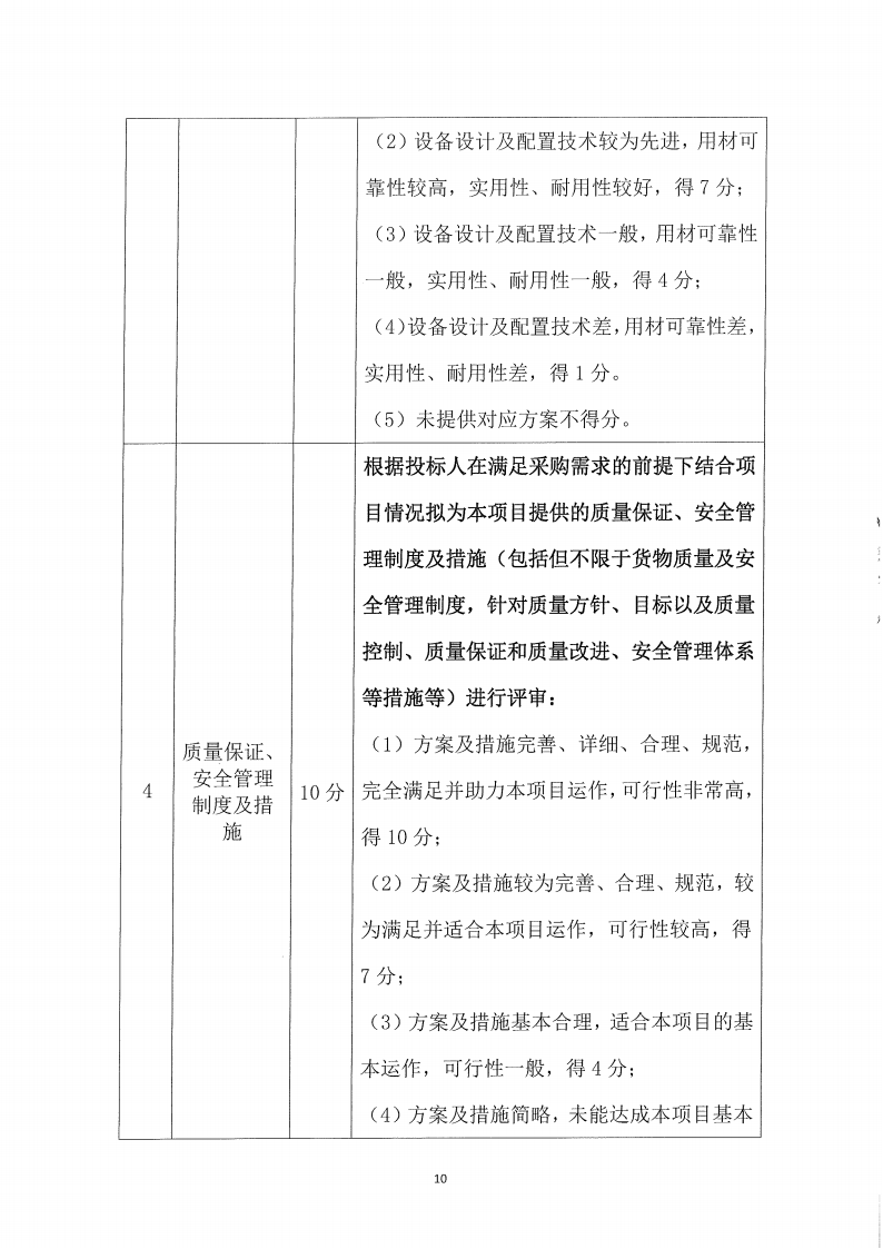 东城公安分局门禁系统一体化改造升级项目二期（二次）更正公告（2）_09.png