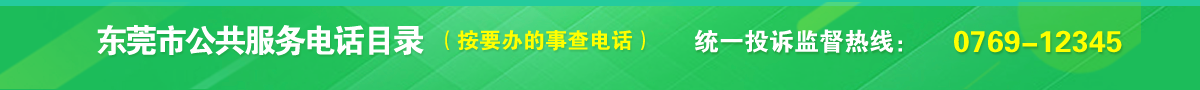 公共服务电话热线