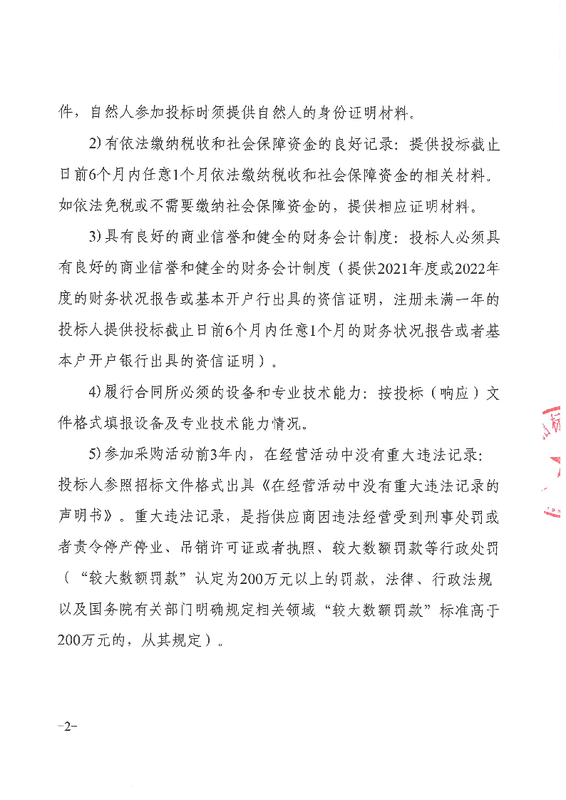 东莞市东城医院被服洗涤服务采购项目招标公告_页面_2.png