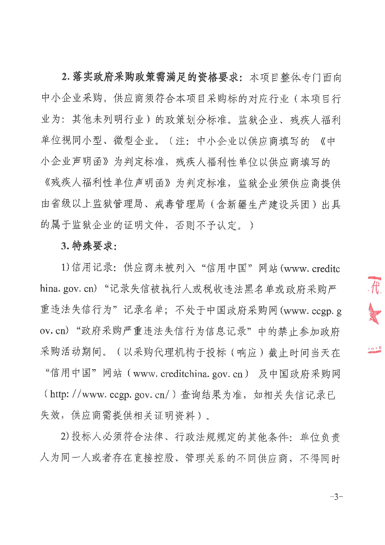 东莞市东城医院被服洗涤服务采购项目招标公告_页面_3.png