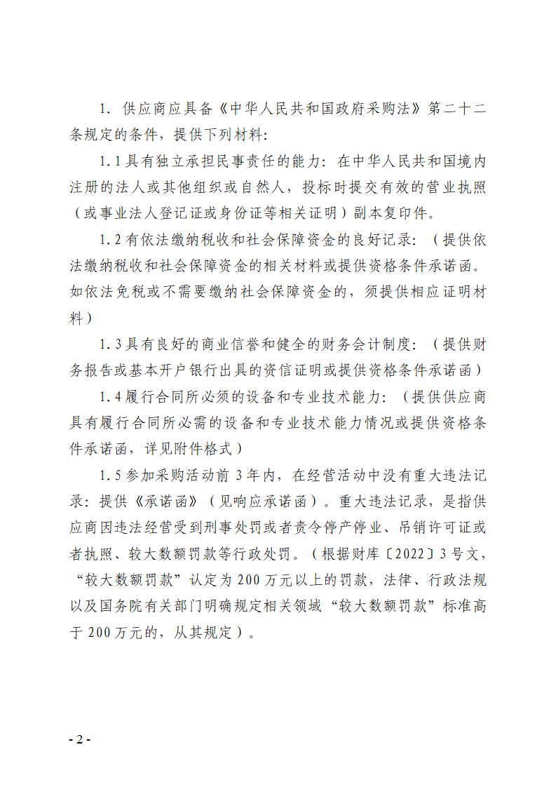 东莞市火炼树金晖苑视频监控设备采购项目招标公告_页面_2.png