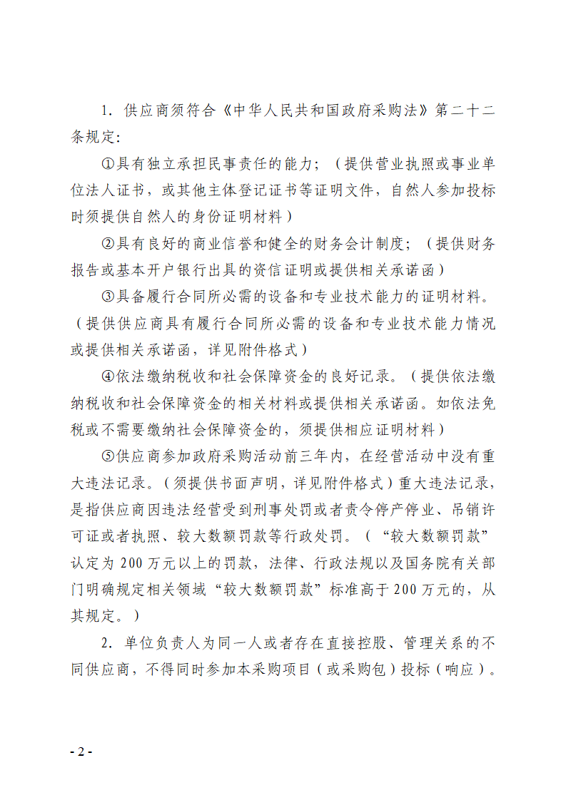 同沙生态公园2024-2026年春节摆花装饰服务采购项目招标公告_页面_2.png