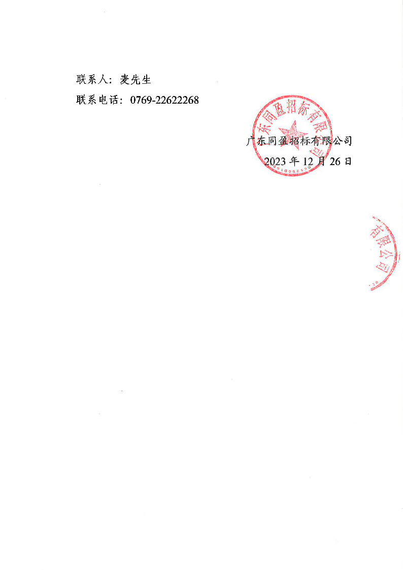 东莞市公安局东城分局执法执勤、应急防汛装备及机动队装备采购项目结果公告_页面_3.png