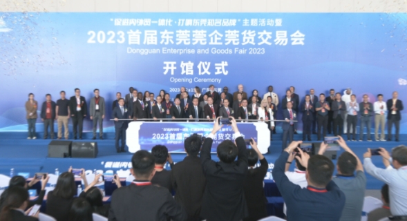 首届“莞交会”厚街开幕 莞货品牌集聚效应放大.png