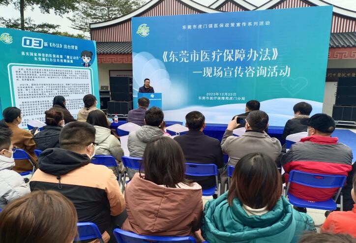 20231228__医保政策直通车，宣传解读零距离——虎门医保分局开展《东莞市医疗保障办法》现场宣传咨询活动_1