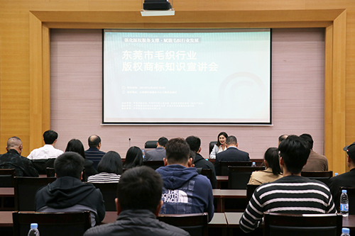 4【标题】东莞市毛织行业版权商标知识宣讲会走进大朗.JPG