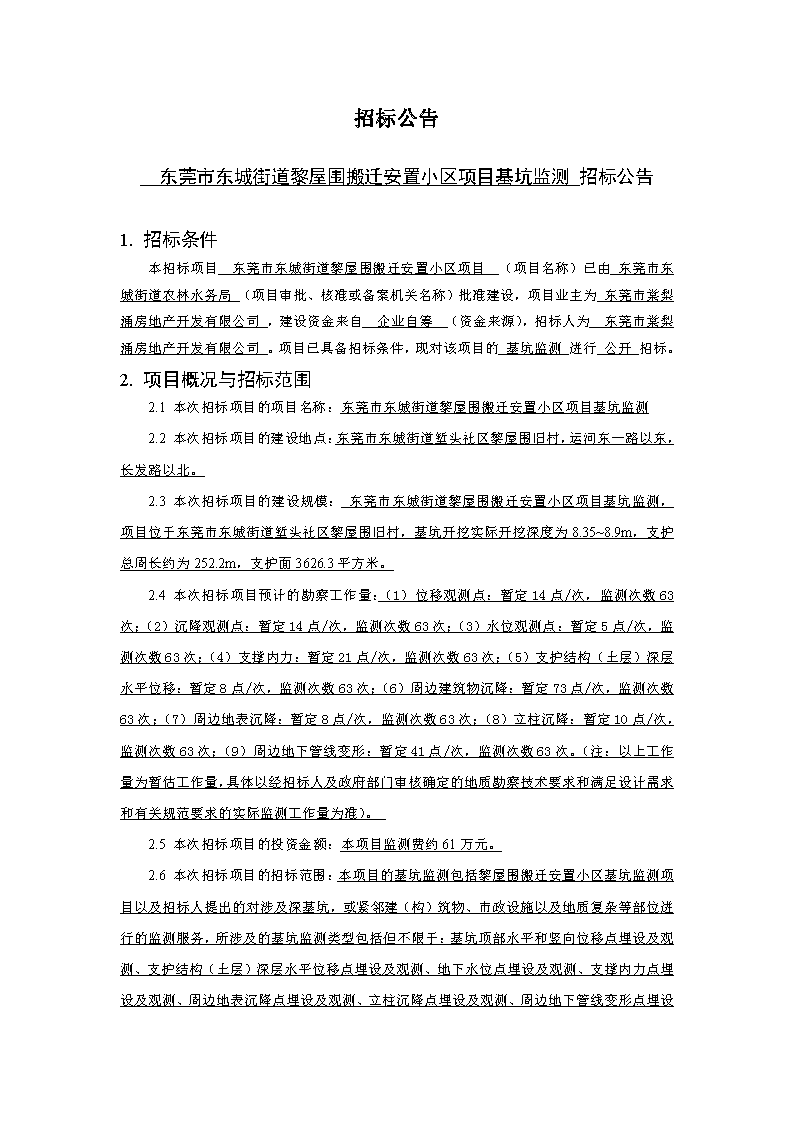 招标公告_页面_1.png