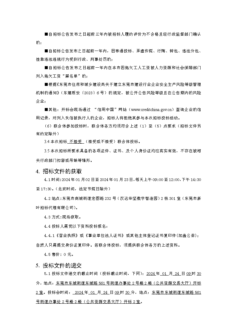 招标公告_页面_3.png