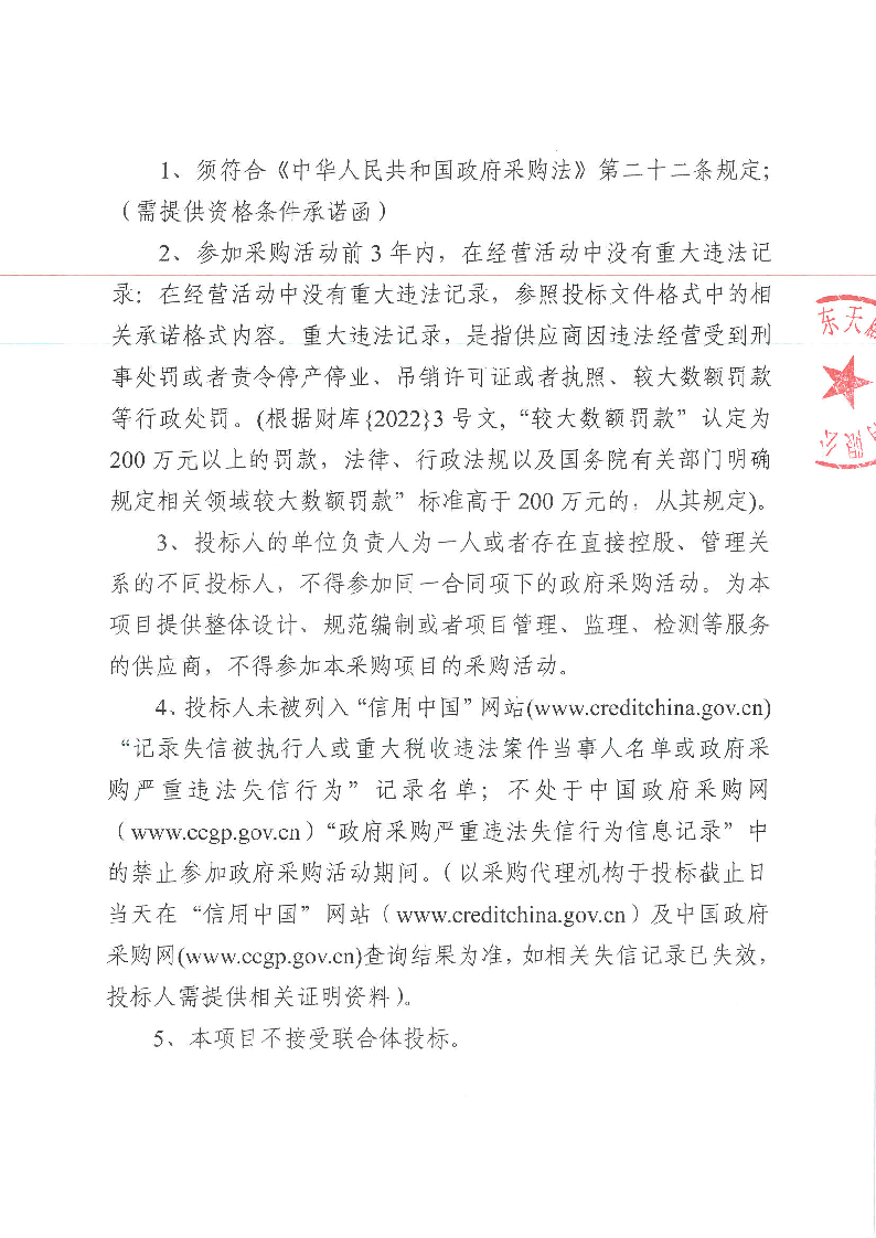 东莞市东城街道下桥股份经济联合社除“四害”及灭白蚁服务项目公开招标公告_页面_2.png