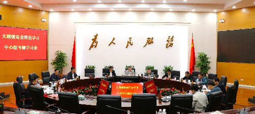 2【标题】大朗召开2024年党委理论学习中心组第一期0~1.jpg