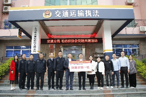 4【标题】东莞市毛纺织行业协会向东莞市交通运输局大朗分局捐赠执勤大衣 (2)~1.jpg