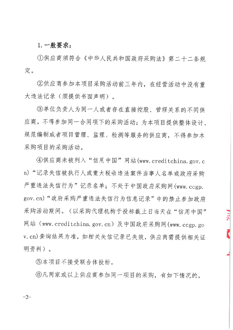 莞龙路（下桥路口）污水主干管修复工程竞争性磋商公告_页面_2.png