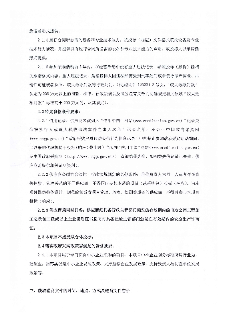 东莞市茶园山永久公墓开发有限公司福乐一区步梯、边坡工程竞争性磋商公告_页面_2.png