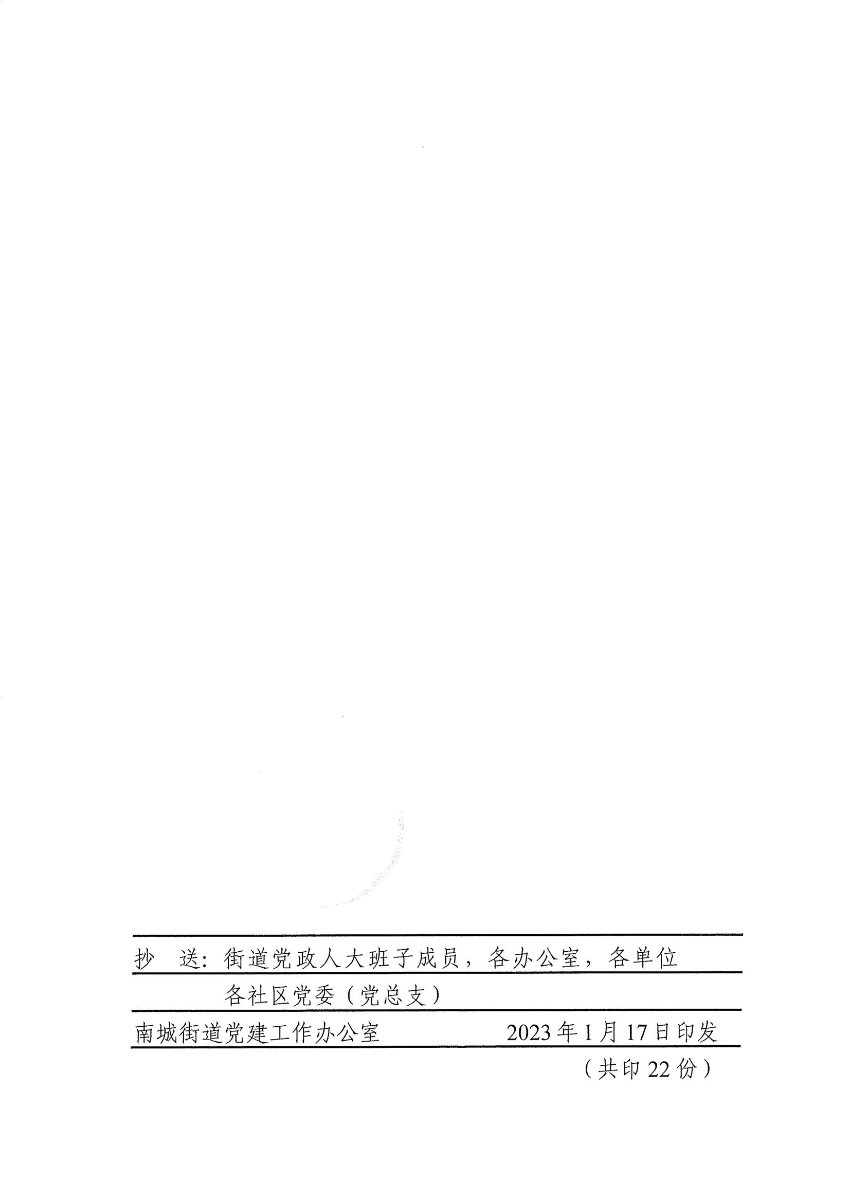 南组干〔2023〕2号关于刘培芳等同志任免职的通知（刘培芳、李骏杰）_01.jpg