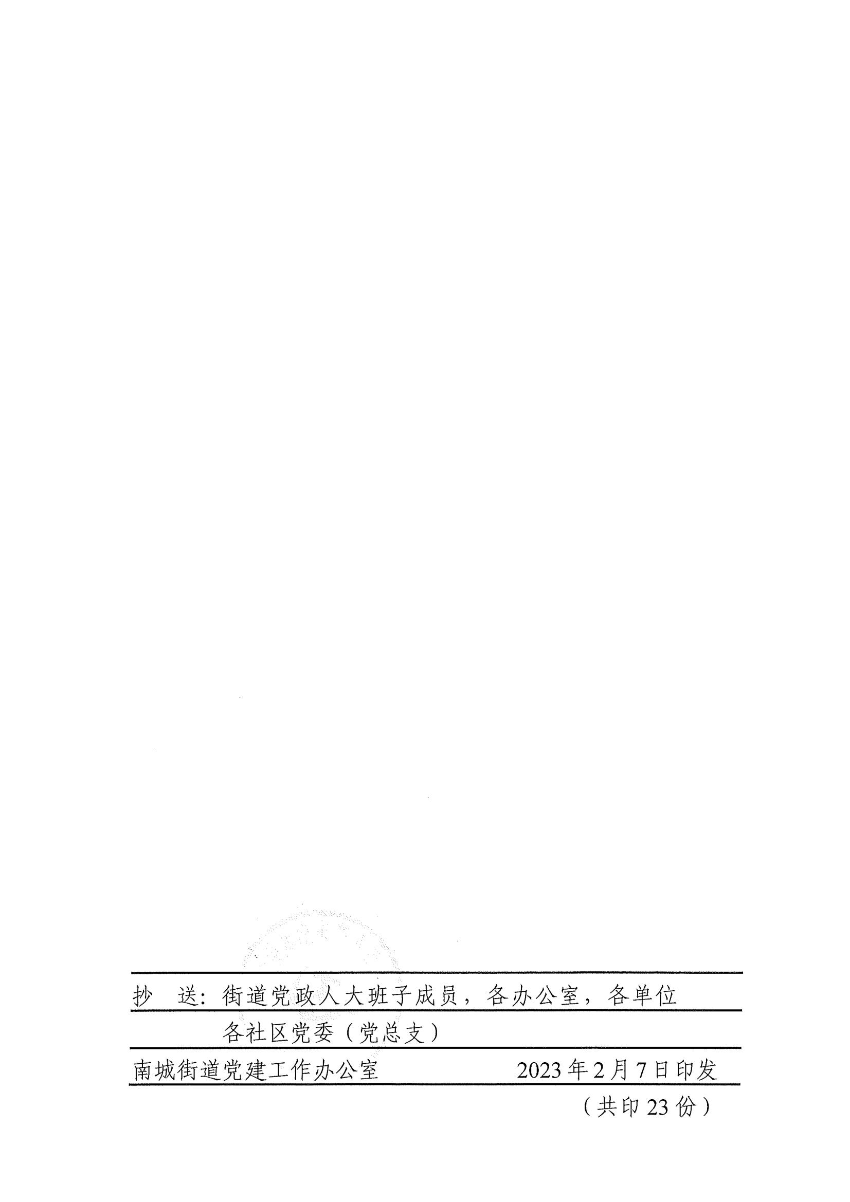 南组干〔2023〕4号关于陈畅等同志职务任免的通知（陈畅、张少平、梁柱坚）_01.jpg