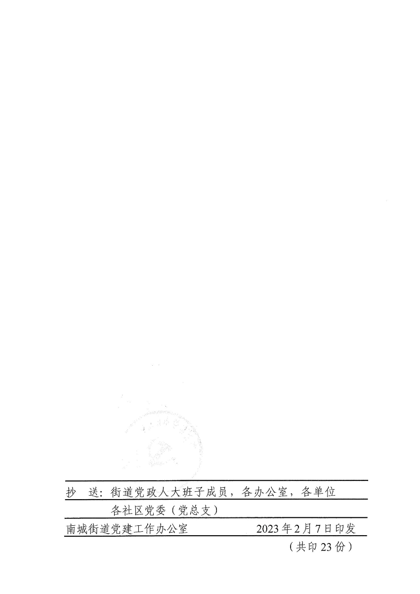 南组干〔2023〕5号关于陈畅等同志任免职的通知（陈畅、周劲松、张少平、梁柱坚）_01.jpg