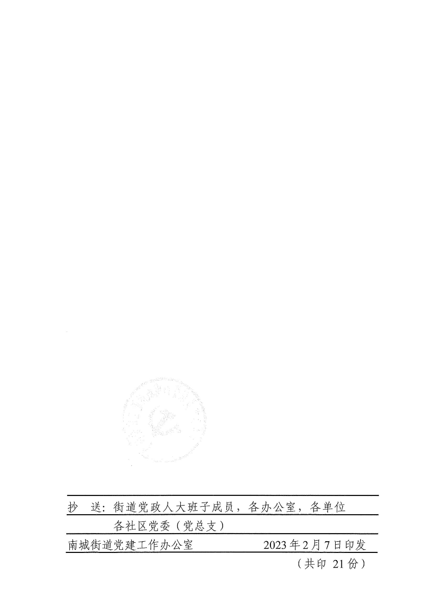 南组干〔2023〕6号关于商信同志免职的通知（商信）_01.jpg
