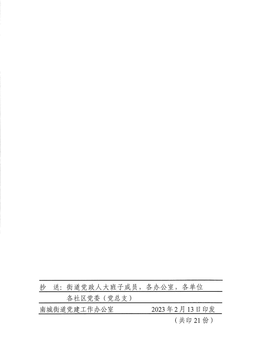 南组干〔2023〕7号关于黄文同志免职的通知（黄文）_01.jpg