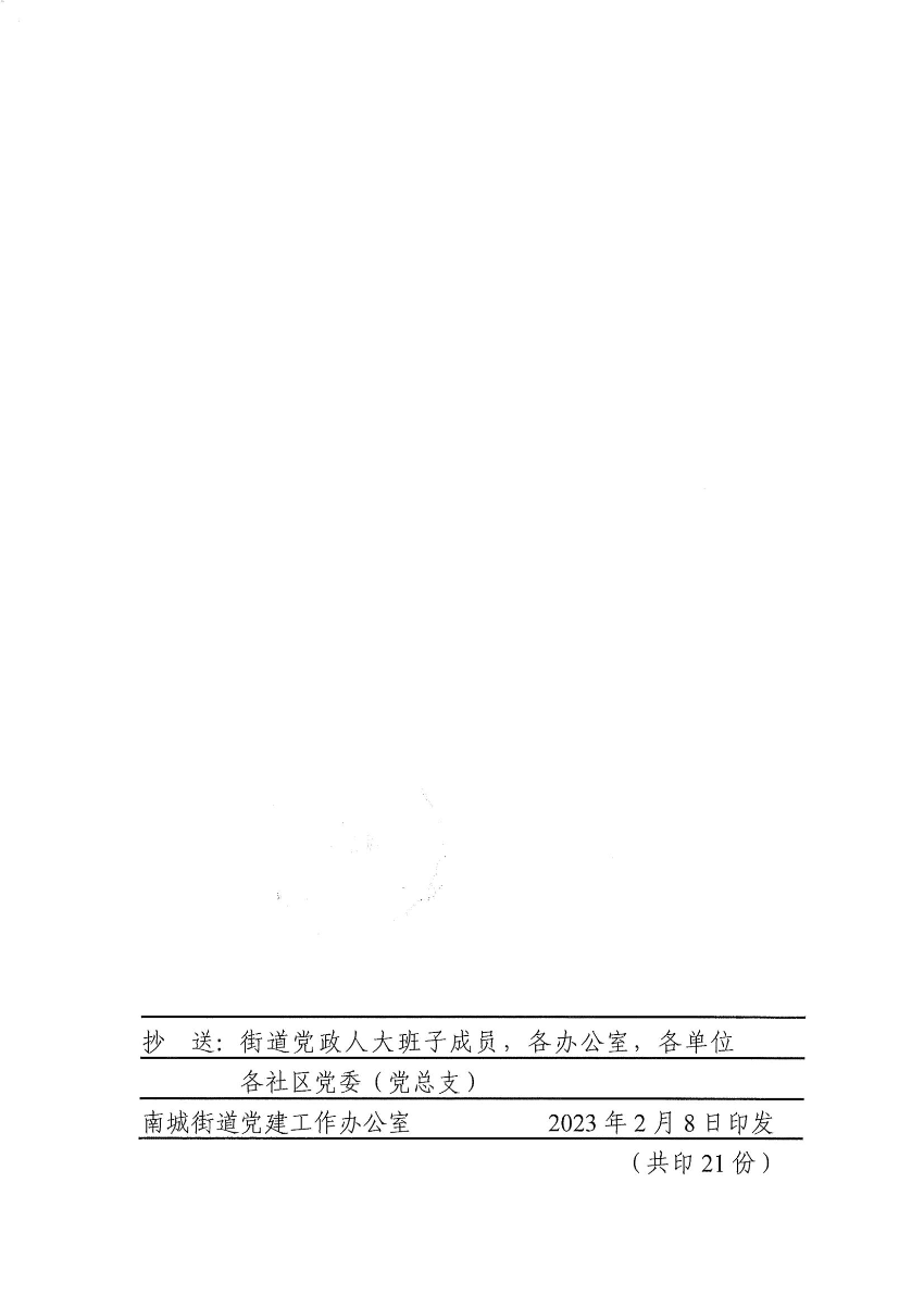 南组干〔2023〕8号关于路洁同志挂职的通知（路洁）_01.jpg