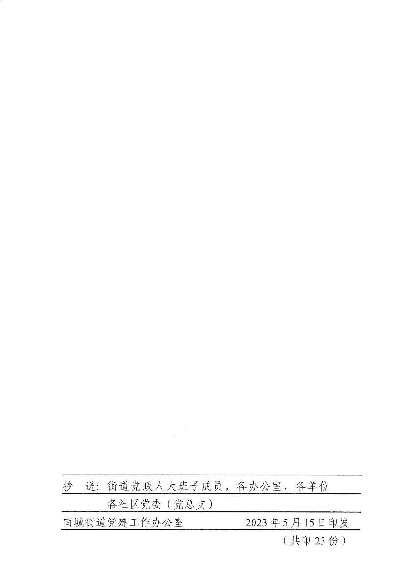 南组干〔2023〕11号关于张雪梅等同志正式任职的通知（张雪梅、张焕章、谭少梅、谢佳钰）_01.jpg