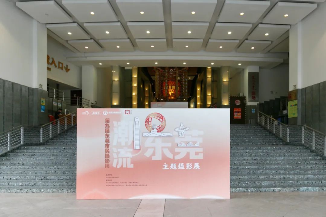潮流东莞.jpg