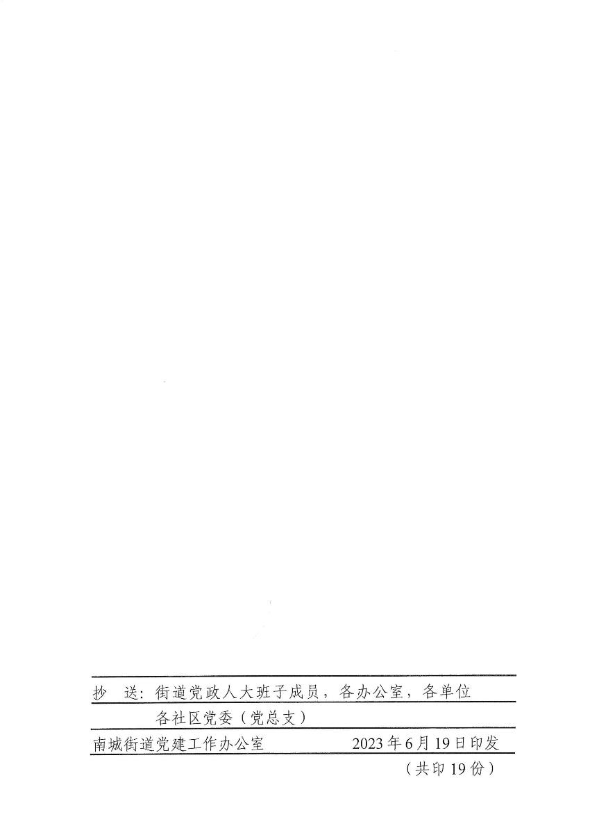 南组干〔2023〕14号关于李焱等同志职务任免的通知（李焱、张锦添）_01.jpg