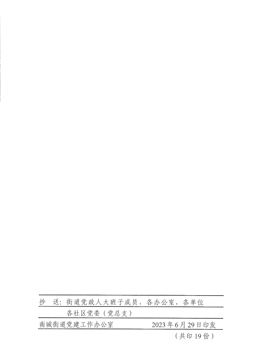 南组干〔2023〕15号关于赵健等同志任免职的通知（赵健、黄坚艺）_01.jpg