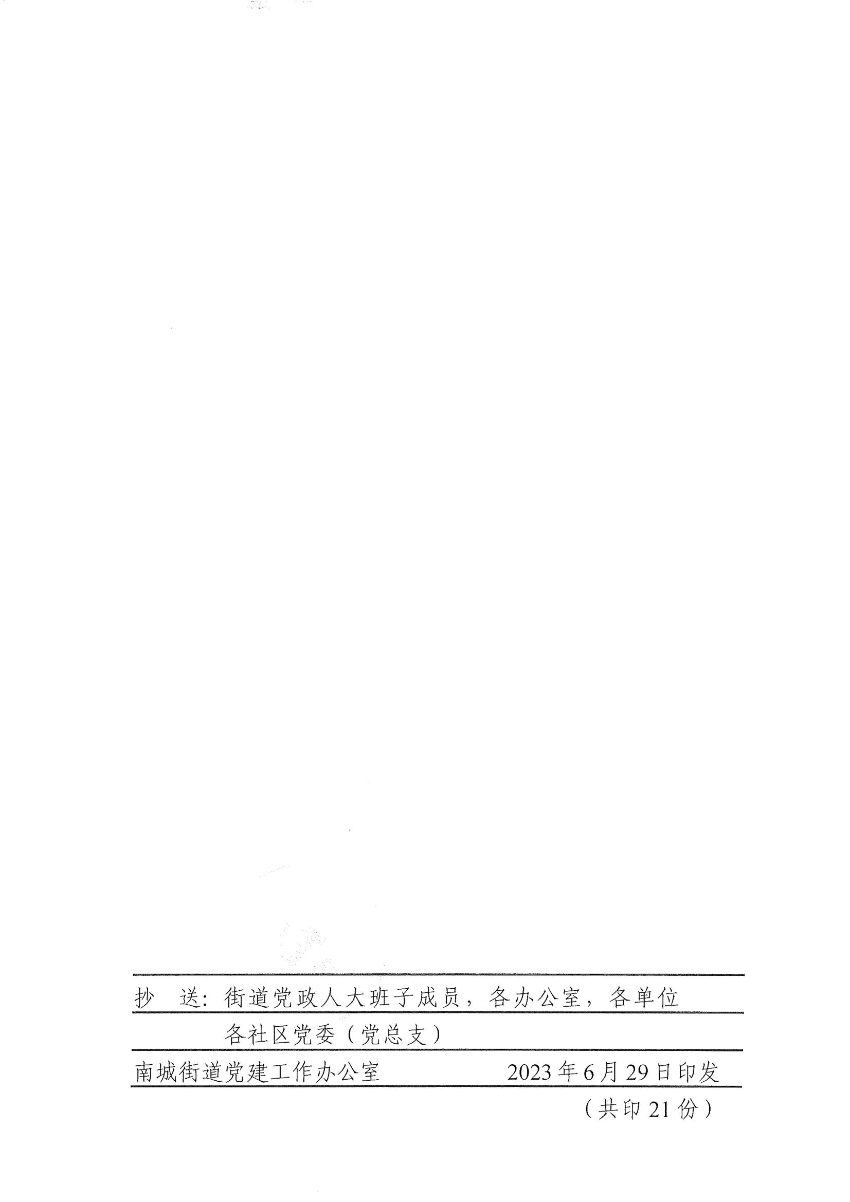 南组干〔2023〕16号关于赵健等同志职务任免的通知（赵健、黄坚艺、林振江、温洁贞）_01.jpg