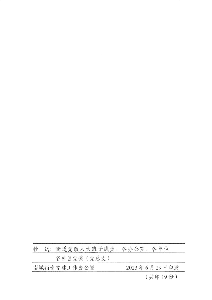 南组干〔2023〕17号关于任雄伟同志任职的通知_01.jpg