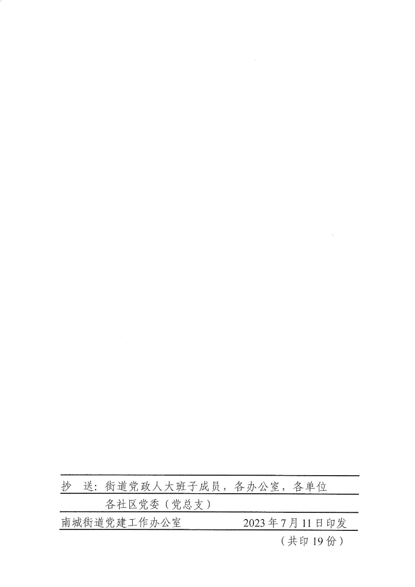 南组干〔2023〕18号关于朱亚骏同志任职的通知_01.jpg