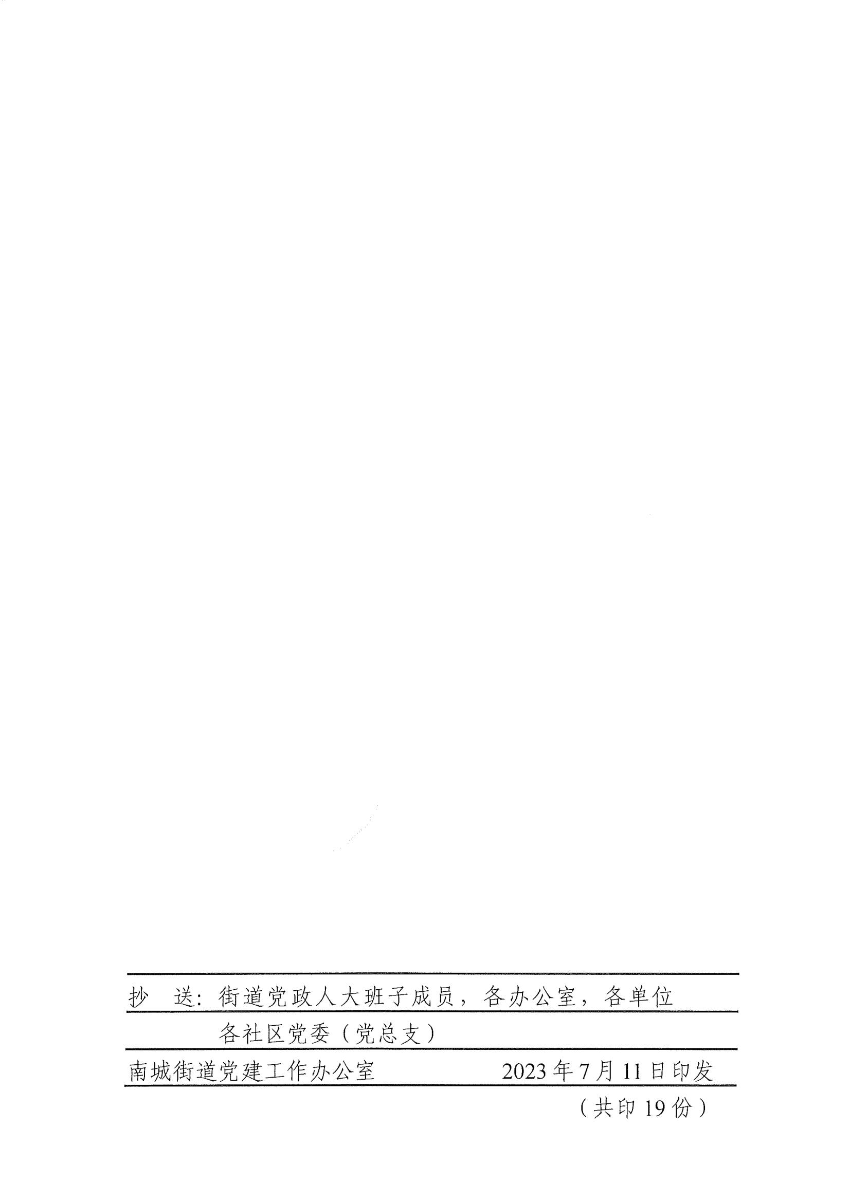 南组干〔2023〕19号关于张志文同志任职的通知_01.jpg