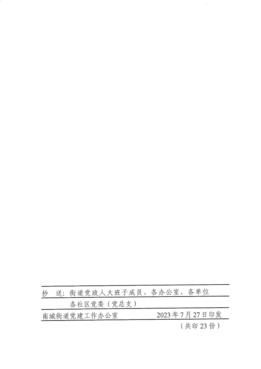 南组干〔2023〕21号关于李肖英等同志正式任职的通知（曾启彬、陈惠钟）_01.jpg