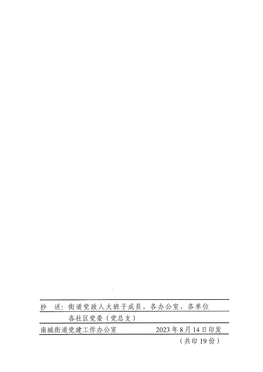 南组干〔2023〕22号关于侯方超等同志职务任免的通知_01.jpg