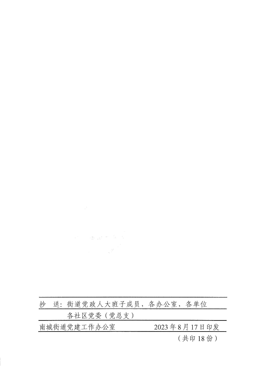 南组干〔2023〕23号关于崔庆华同志任职的通知_01.jpg