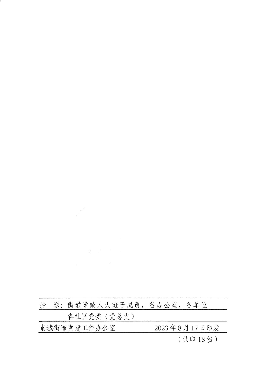 南组干〔2023〕24号关于李凌同志任职的通知_01.jpg